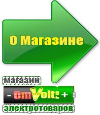 omvolt.ru Сварочные аппараты в Нижней Туре