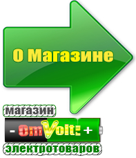 omvolt.ru Стабилизаторы напряжения для котлов в Нижней Туре