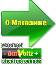 omvolt.ru Трехфазные стабилизаторы напряжения 14-20 кВт / 20 кВА в Нижней Туре